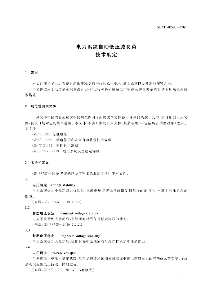 GB/T 40588-2021 标准预览