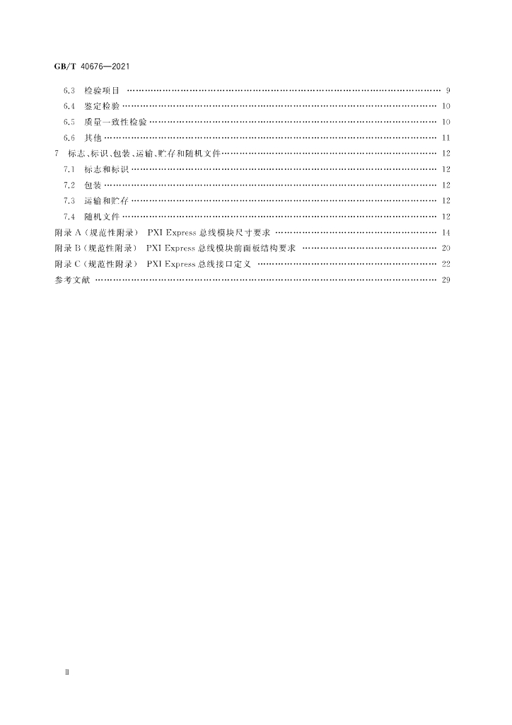GB/T 40676-2021 标准预览