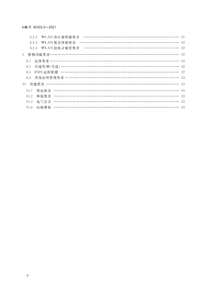 GB/T 40420.3-2021 标准预览