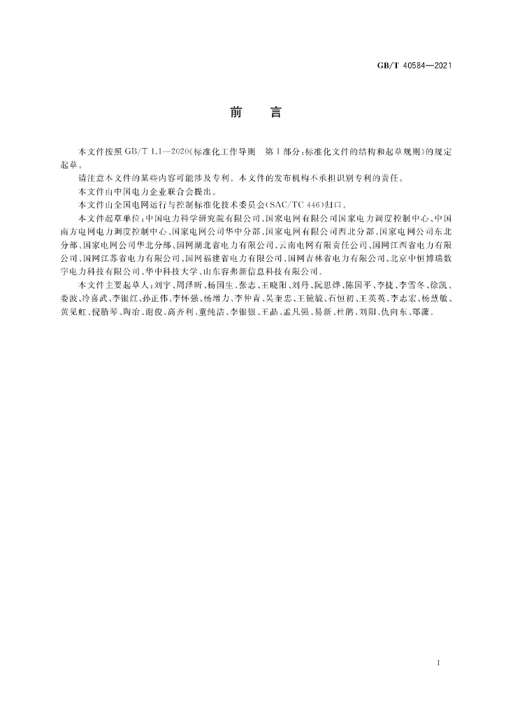 GB/T 40584-2021 标准预览