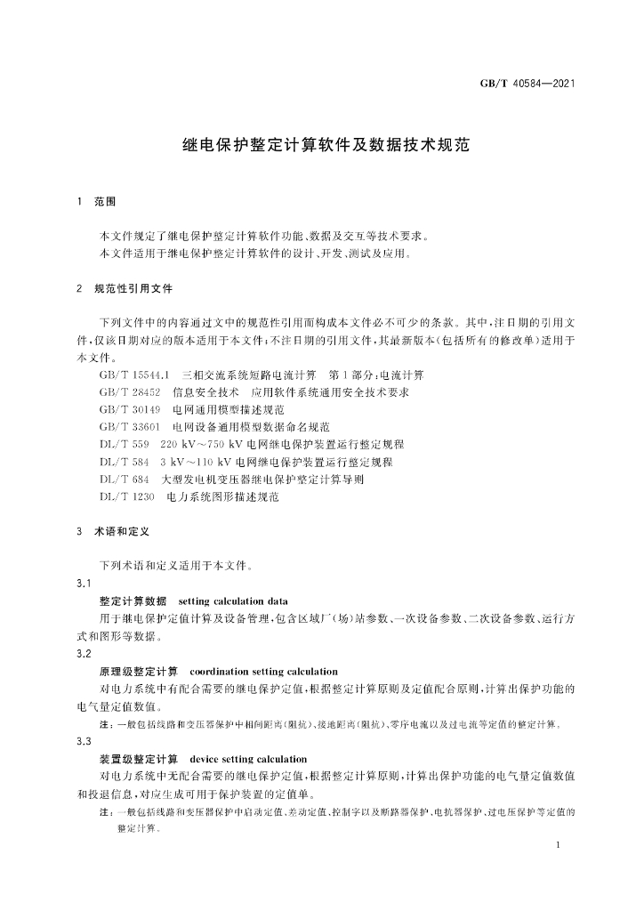 GB/T 40584-2021 标准预览