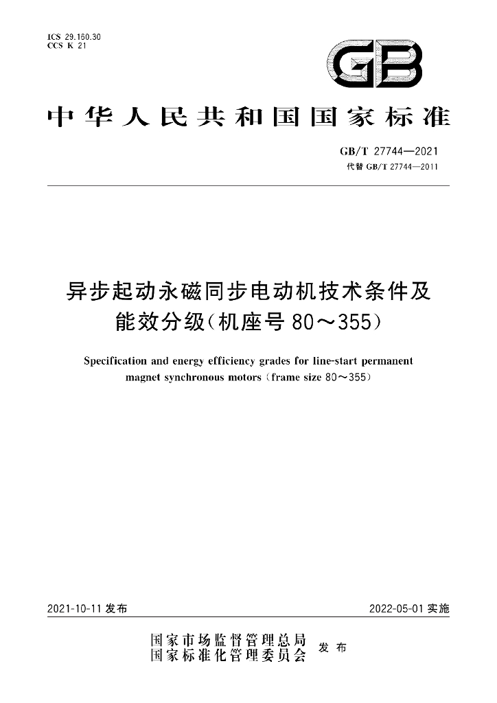 GB/T 27744-2021 标准预览