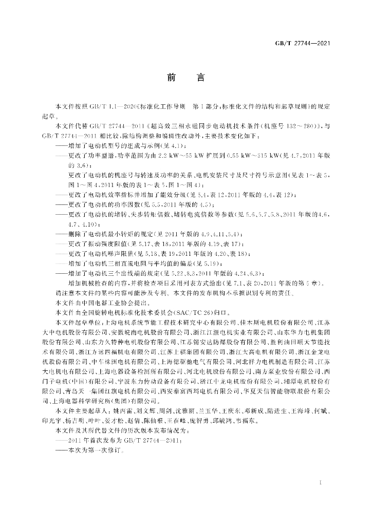 GB/T 27744-2021 标准预览