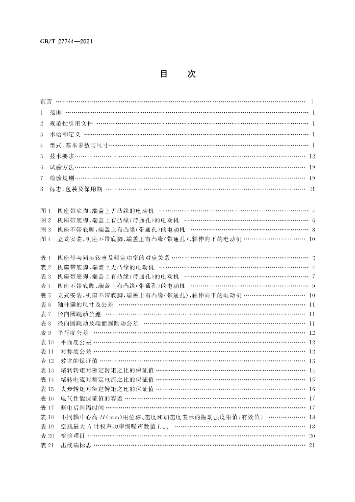 GB/T 27744-2021 标准预览