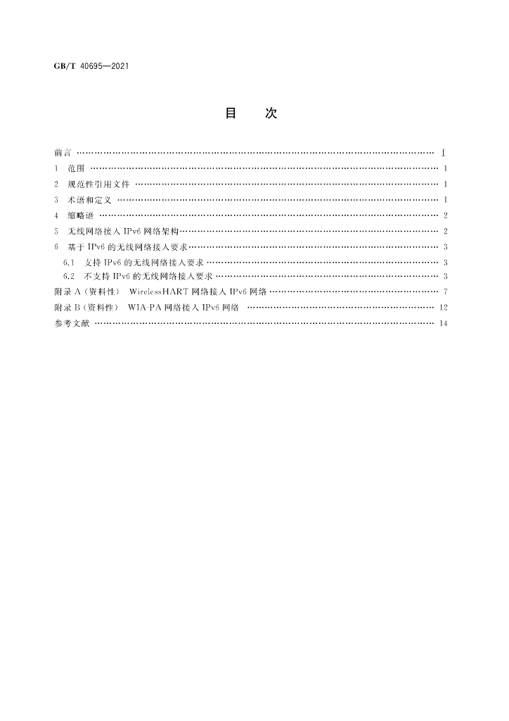 GB/T 40695-2021 标准预览