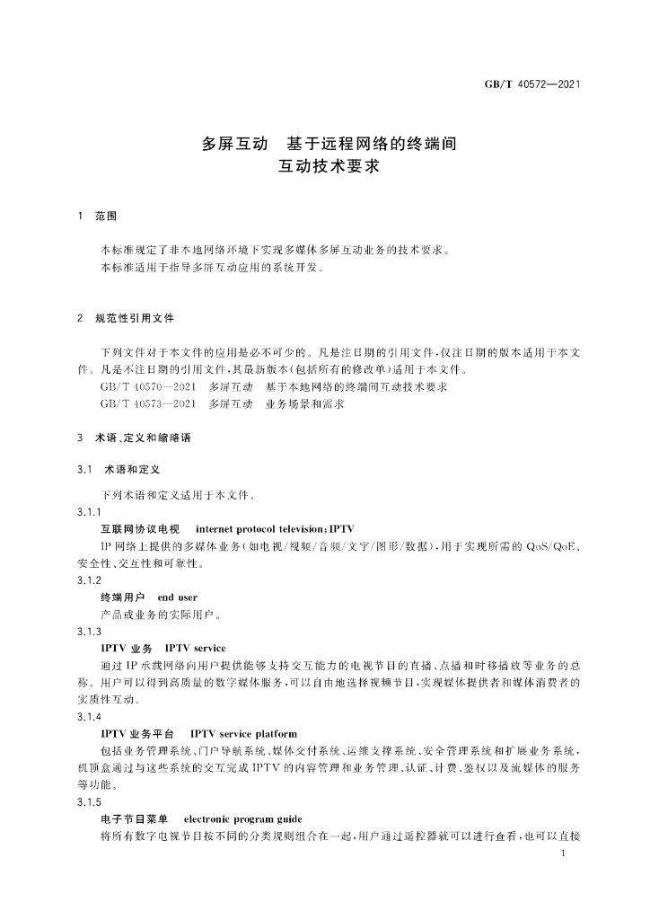 GB/T 40572-2021 标准预览