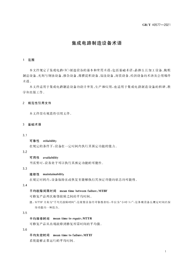 GB/T 40577-2021 标准预览