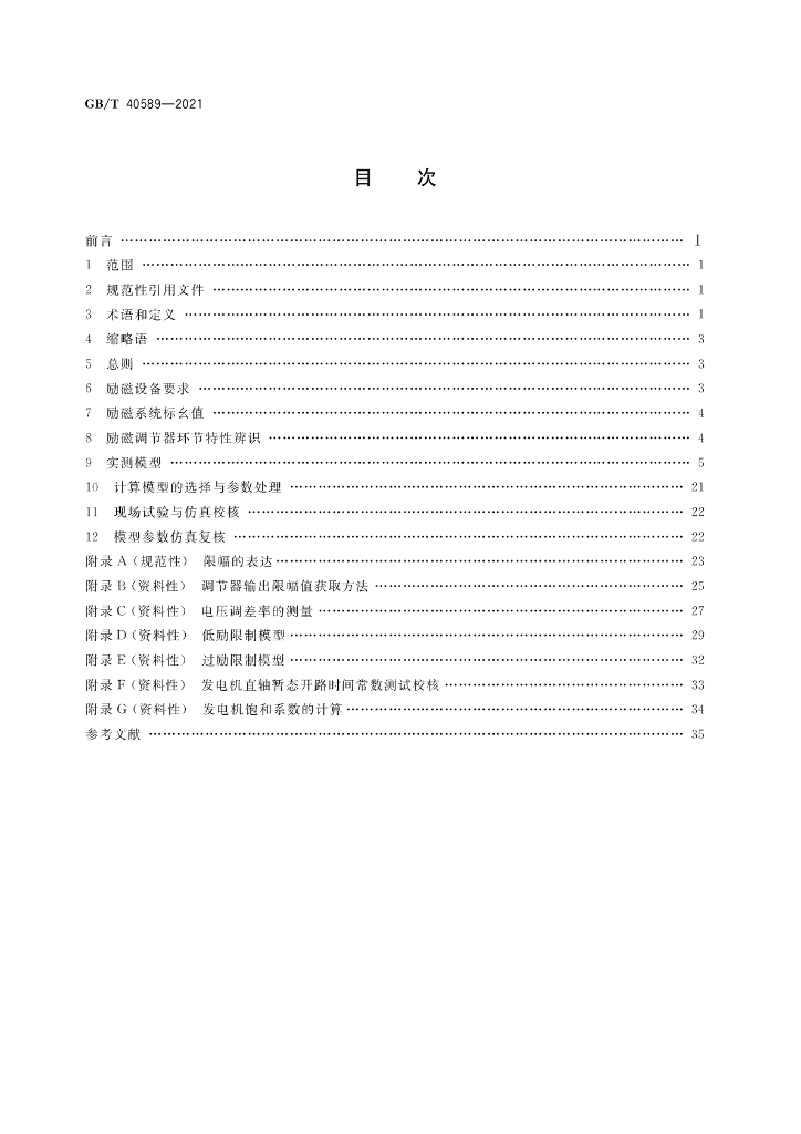 GB/T 40589-2021 标准预览