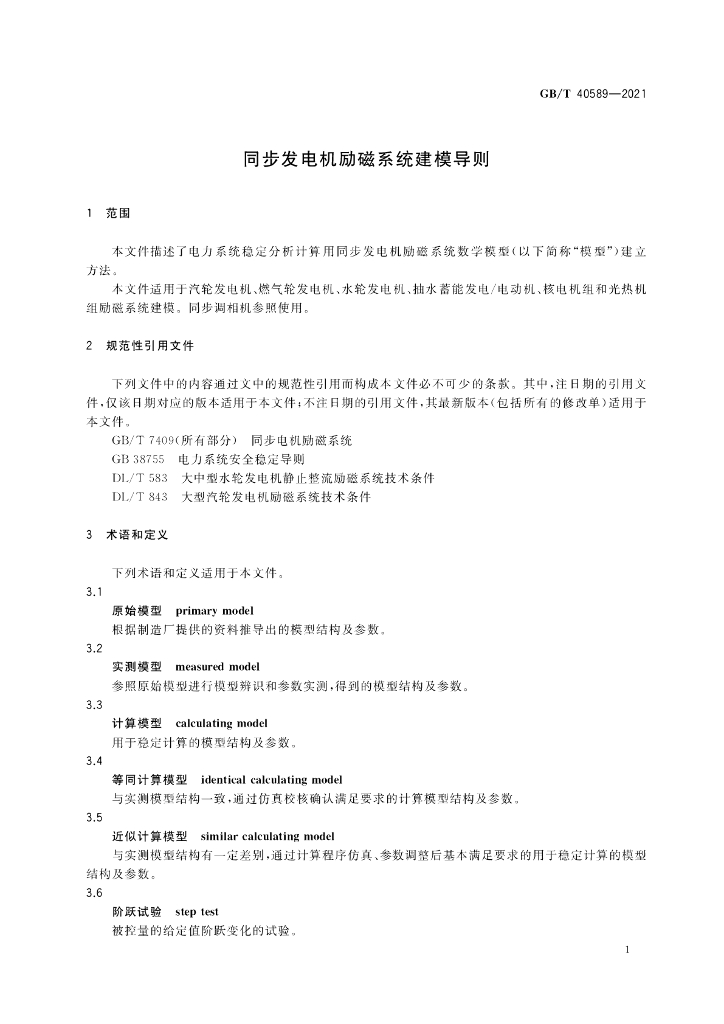 GB/T 40589-2021 标准预览