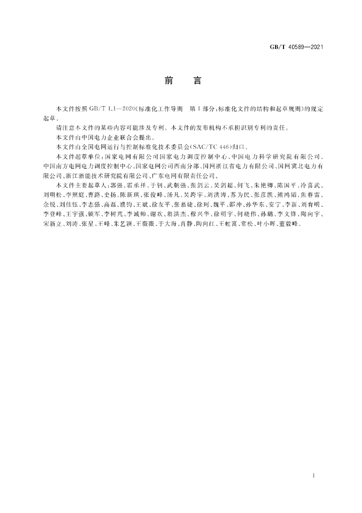 GB/T 40589-2021 标准预览