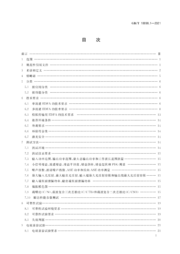 GB/T 18898.1-2021 标准预览