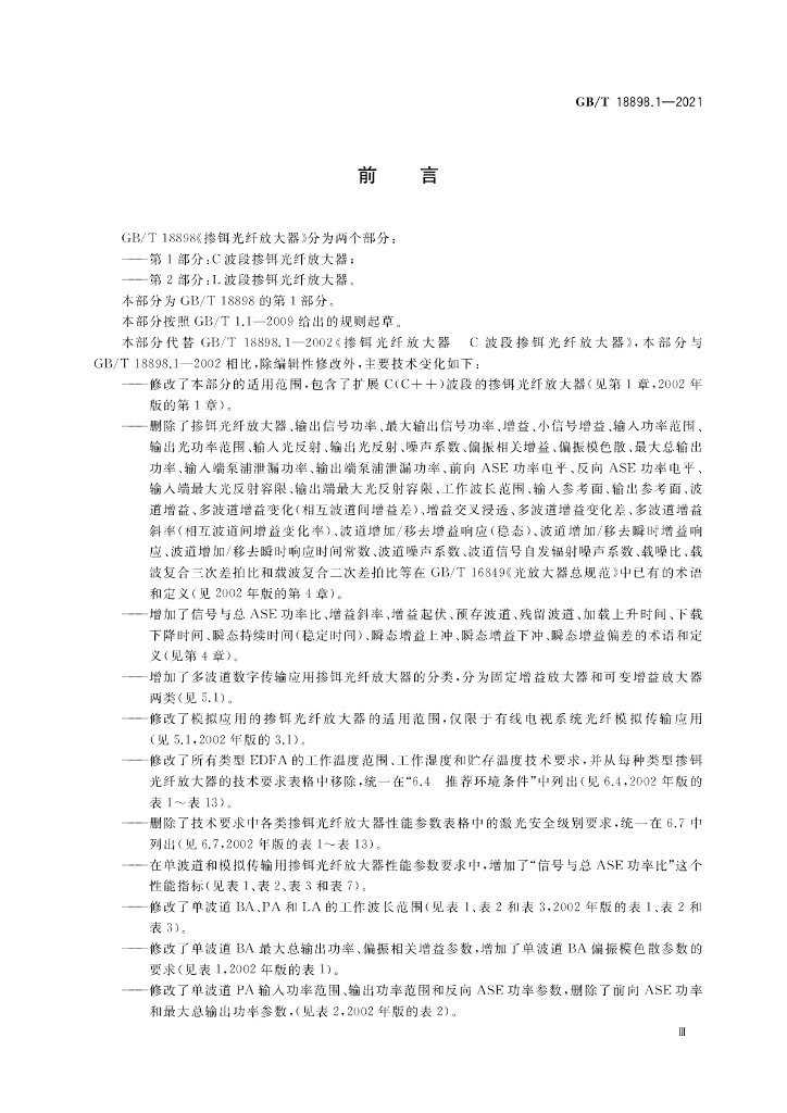 GB/T 18898.1-2021 标准预览