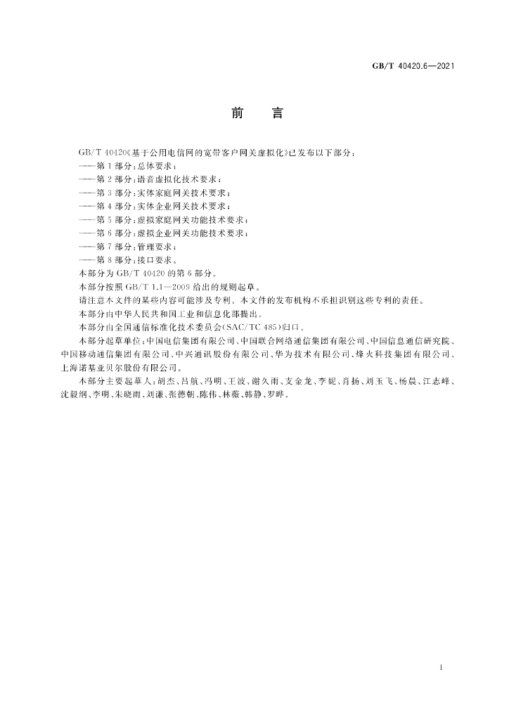 GB/T 40420.6-2021 标准预览