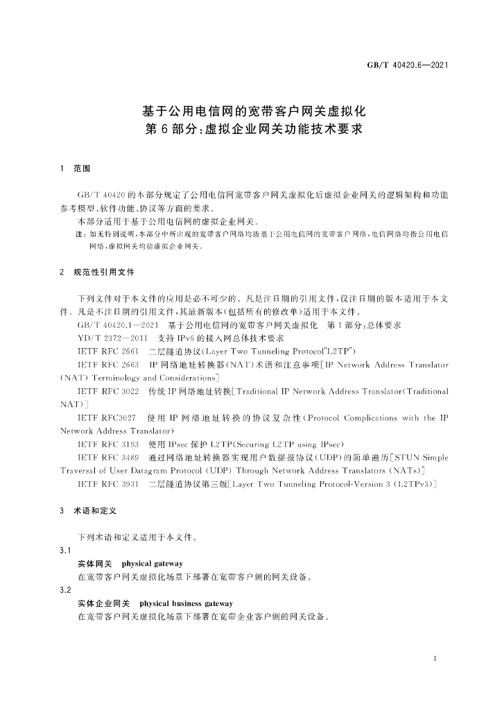 GB/T 40420.6-2021 标准预览