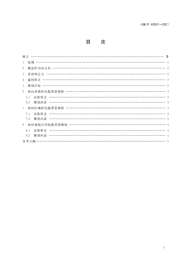 GB/T 40597-2021 标准预览