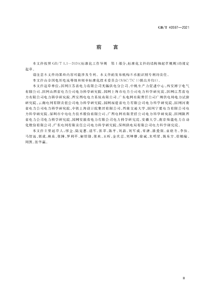 GB/T 40597-2021 标准预览