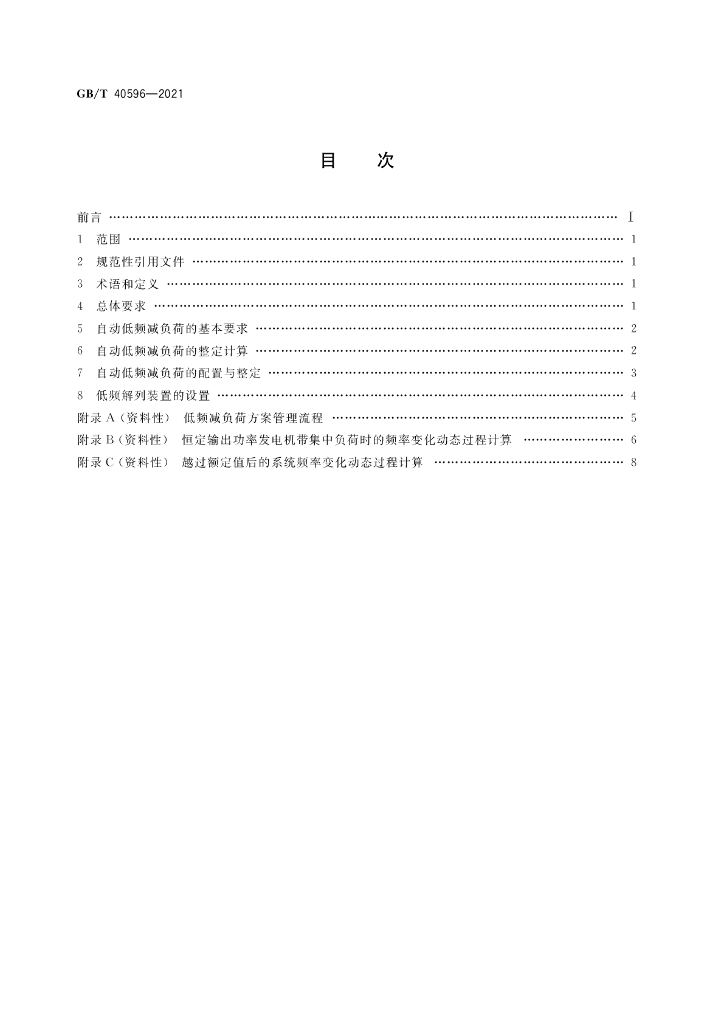 GB/T 40596-2021 标准预览