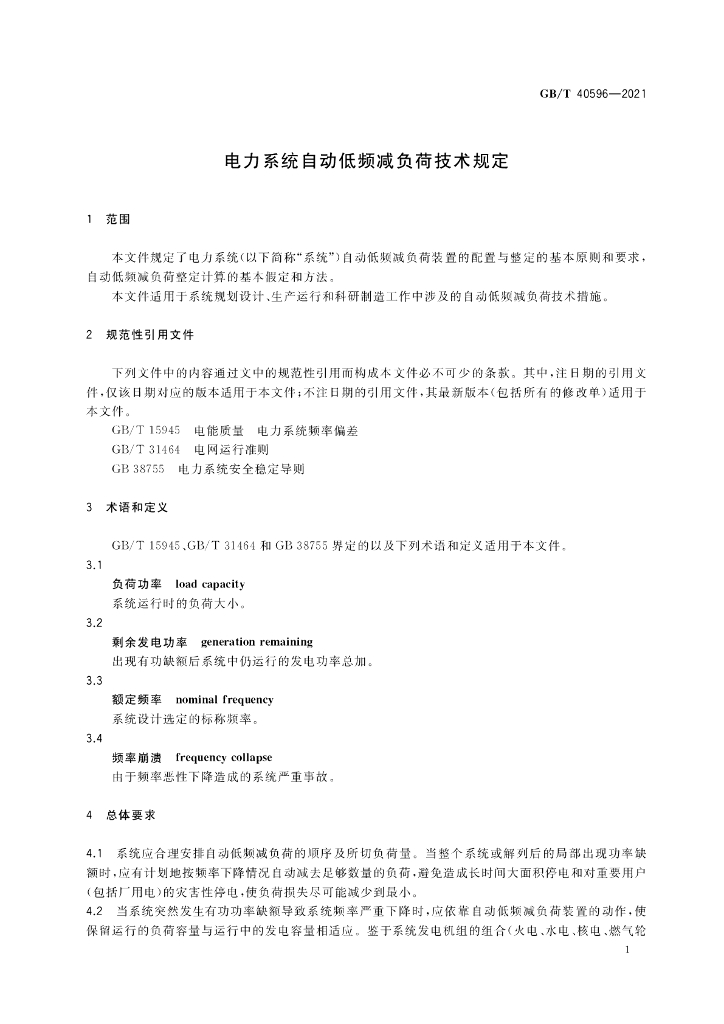 GB/T 40596-2021 标准预览