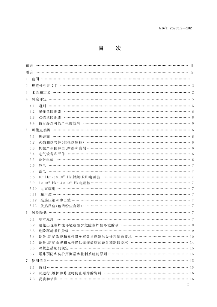 GB/T 25285.2-2021 标准预览