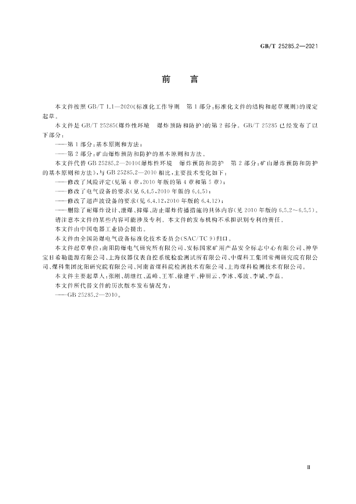 GB/T 25285.2-2021 标准预览