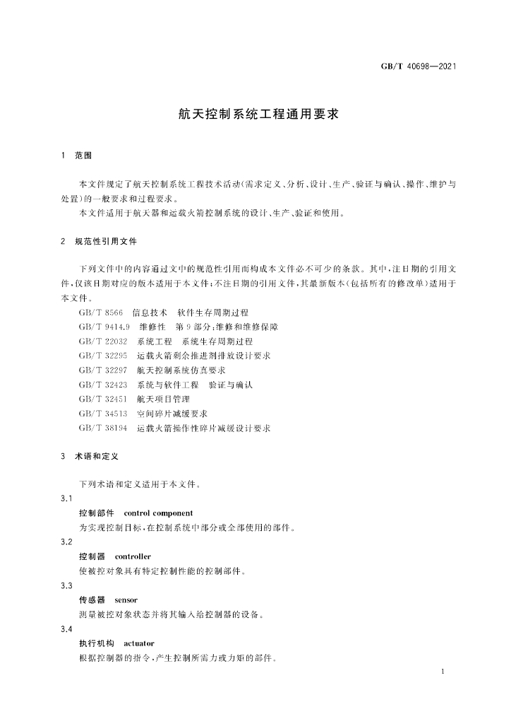 GB/T 40698-2021 标准预览