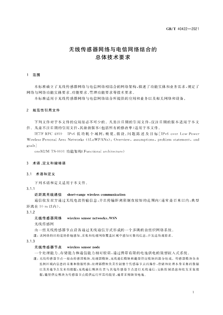 GB/T 40422-2021 标准预览