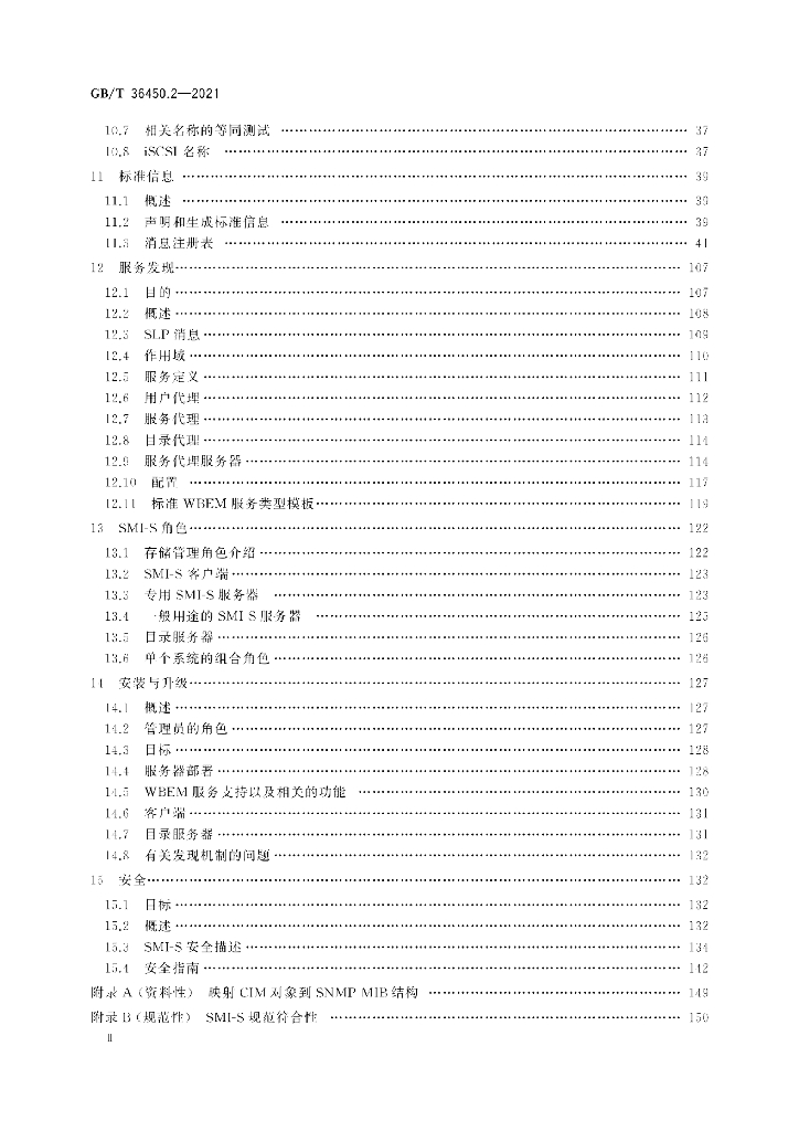 GB/T 36450.2-2021 标准预览