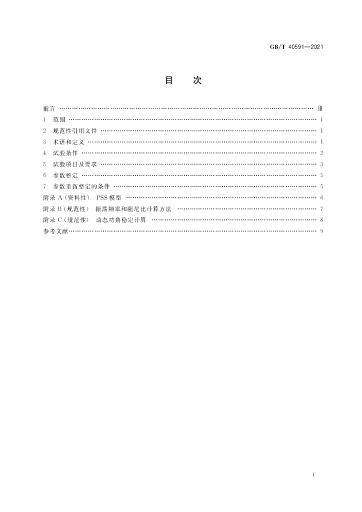 GB/T 40591-2021 标准预览