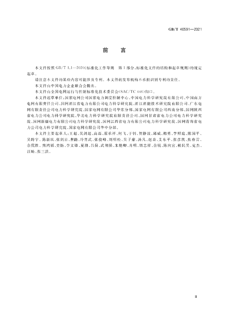 GB/T 40591-2021 标准预览
