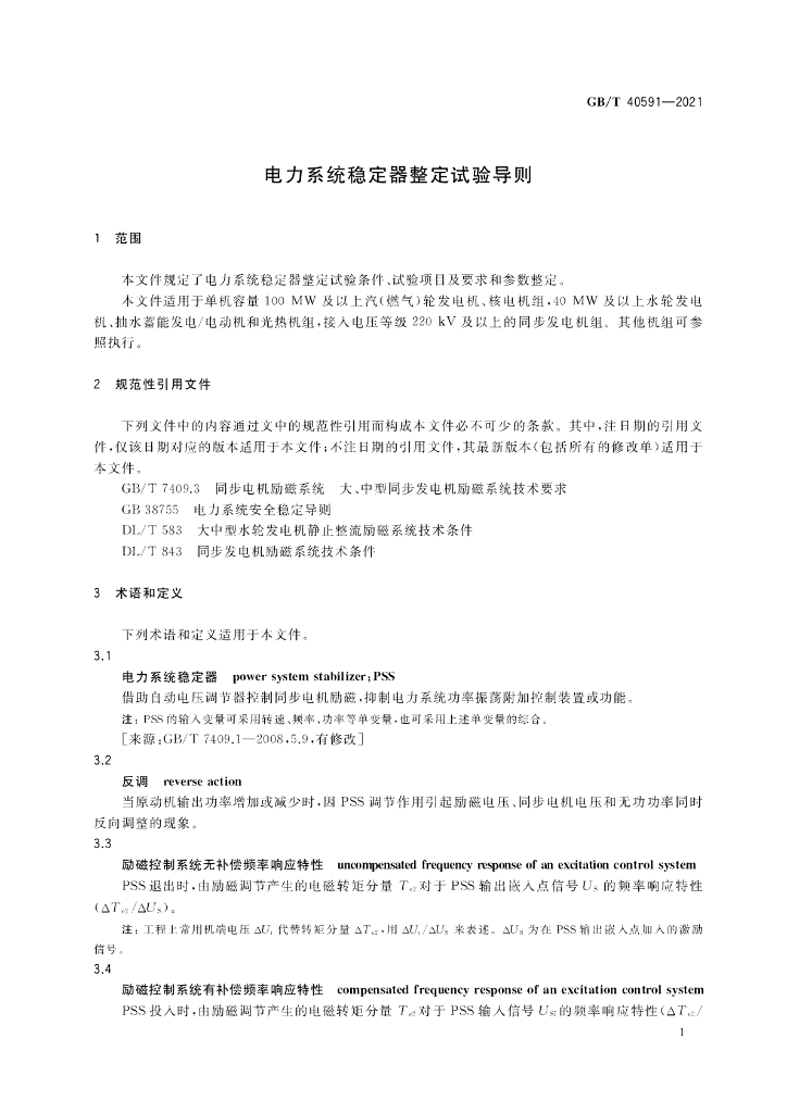 GB/T 40591-2021 标准预览