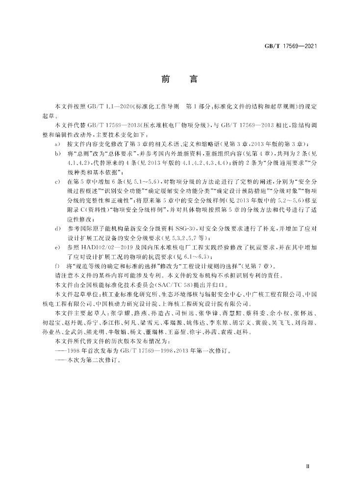 GB/T 17569-2021 标准预览