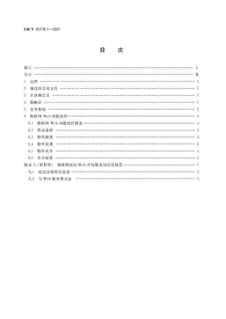 GB/T 40778.1-2021 标准预览