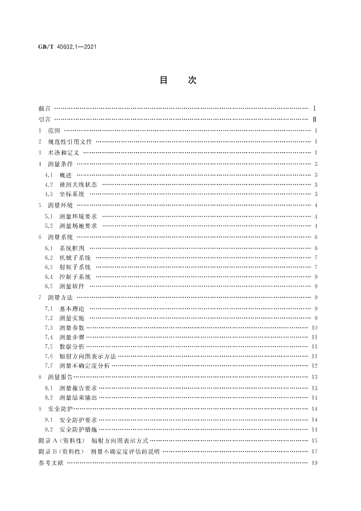 GB/T 40602.1-2021 标准预览