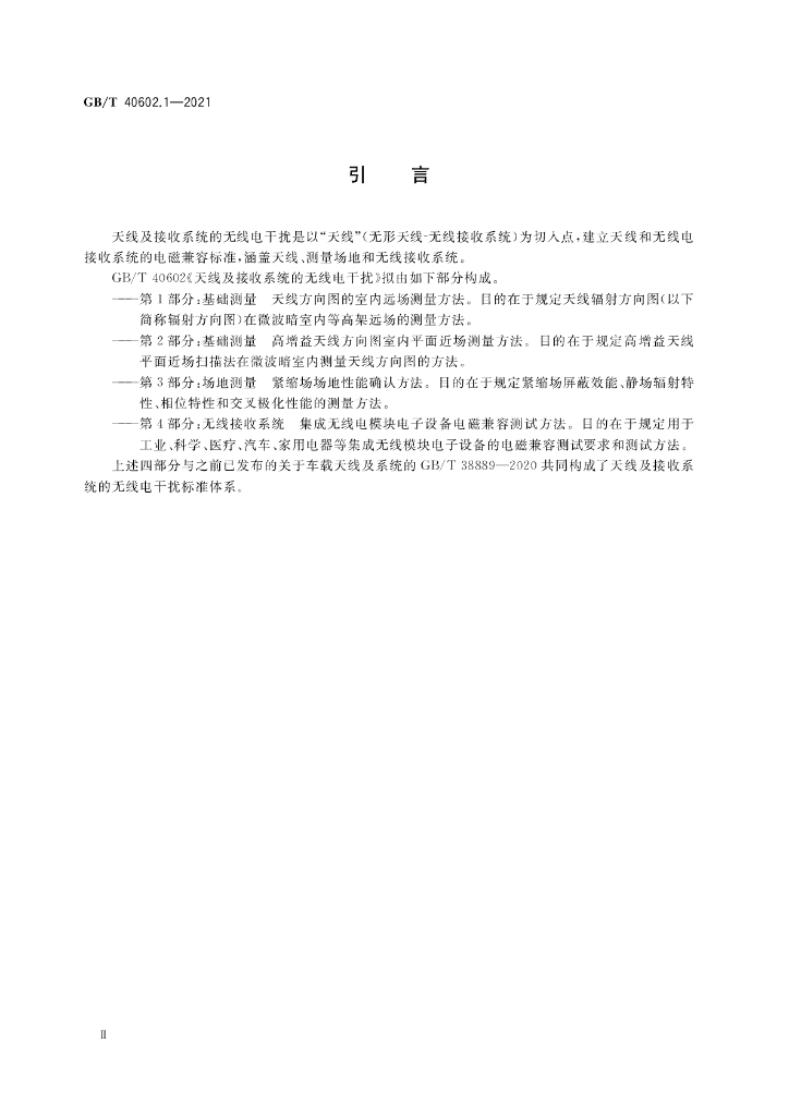 GB/T 40602.1-2021 标准预览