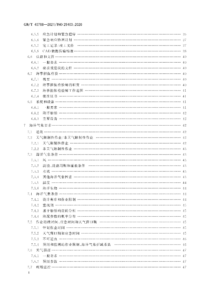 GB/T 40788-2021 标准预览