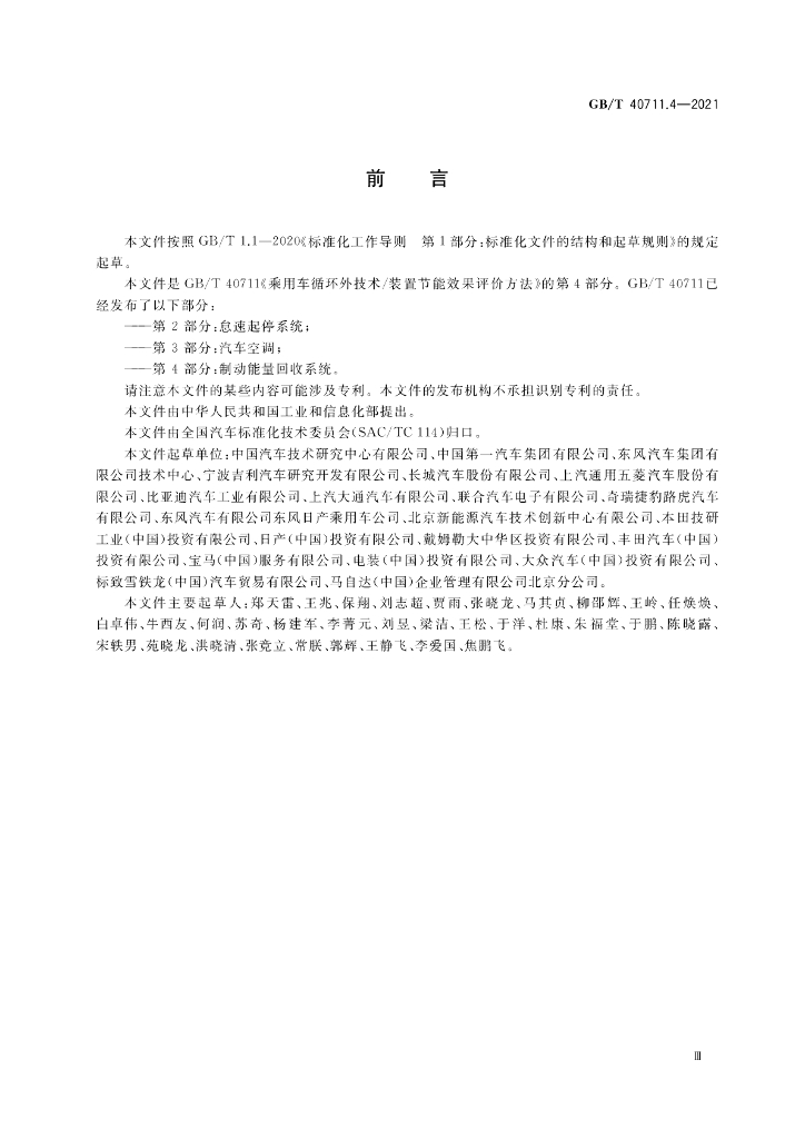 GB/T 40711.4-2021 标准预览