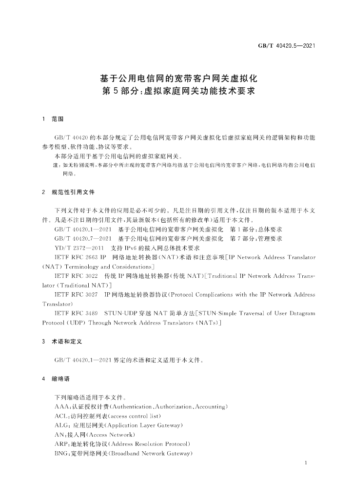 GB/T 40420.5-2021 标准预览
