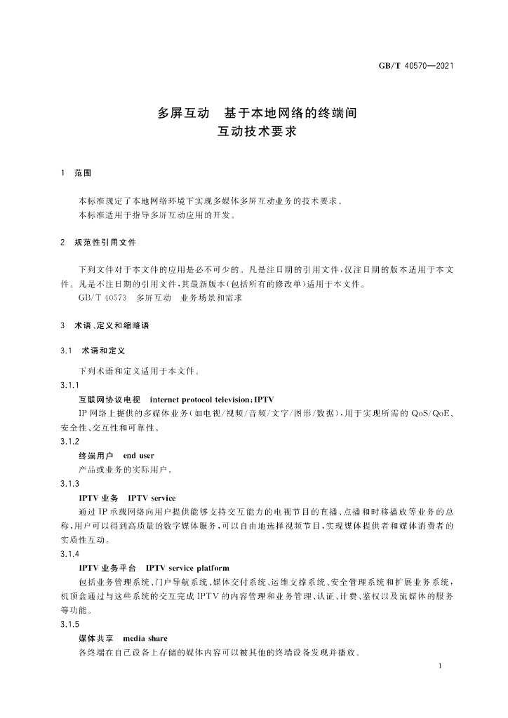 GB/T 40570-2021 标准预览