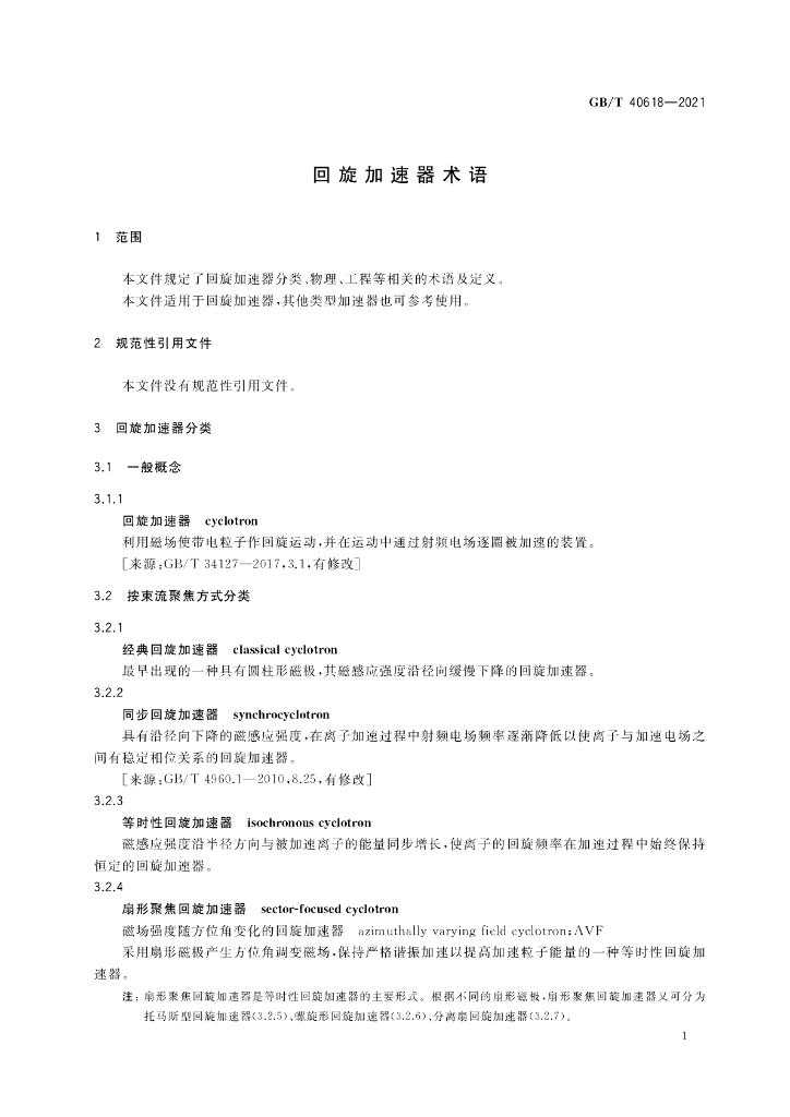 GB/T 40618-2021 标准预览