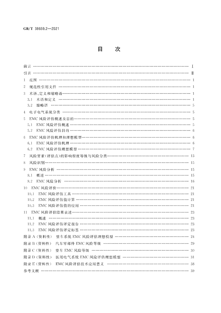GB/T 38659.2-2021 标准预览