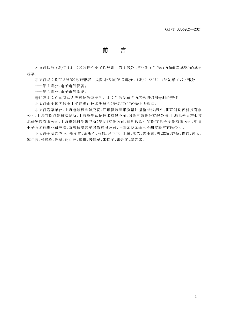 GB/T 38659.2-2021 标准预览