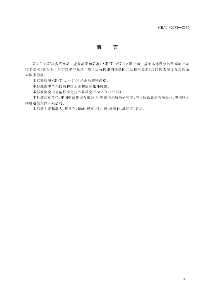 GB/T 40573-2021 标准预览