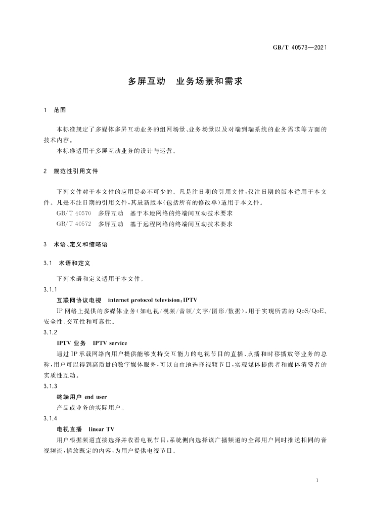 GB/T 40573-2021 标准预览