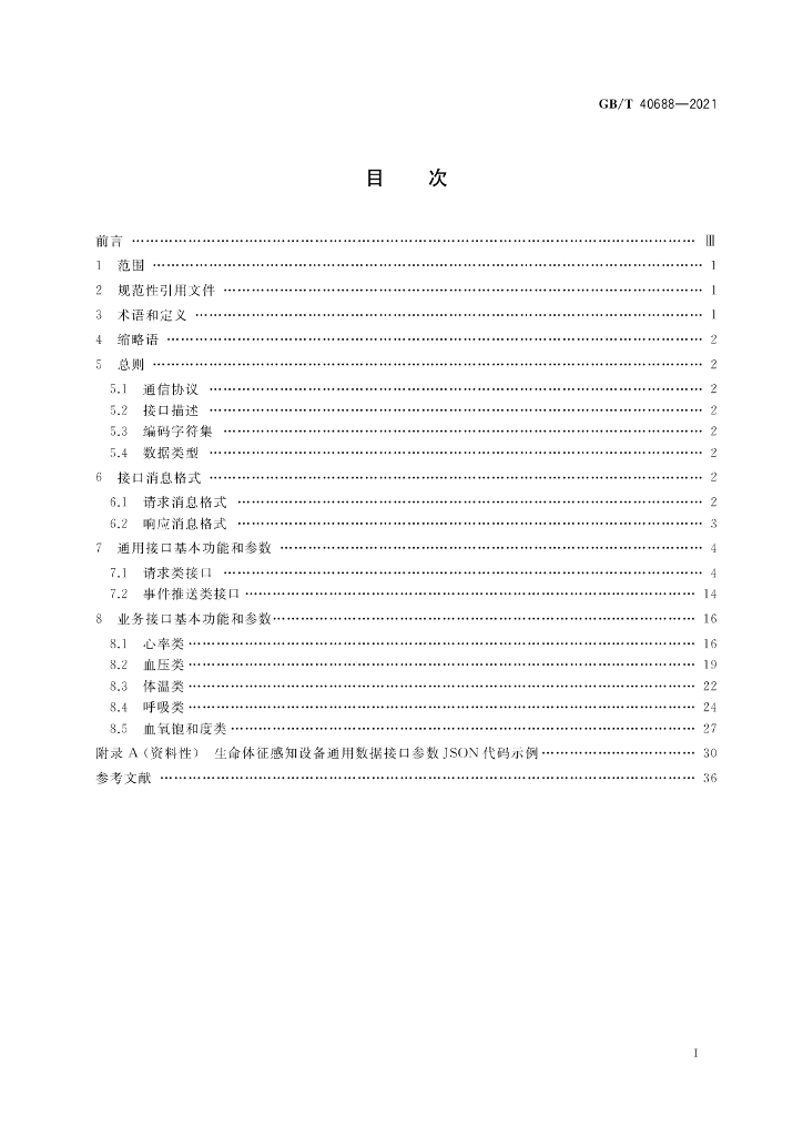 GB/T 40688-2021 标准预览