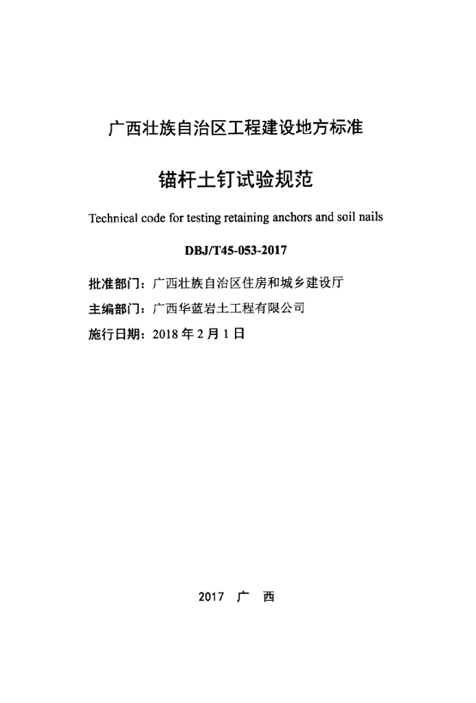 DBJ/T 45-053-2017 标准预览