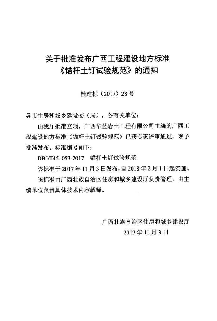 DBJ/T 45-053-2017 标准预览