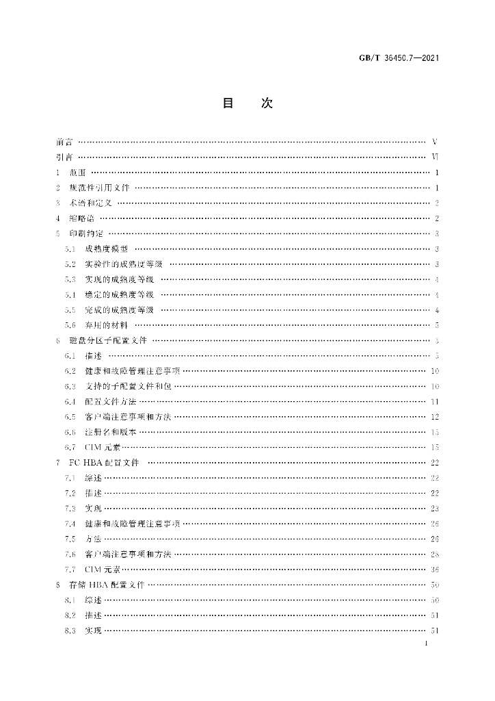 GB/T 36450.7-2021 标准预览