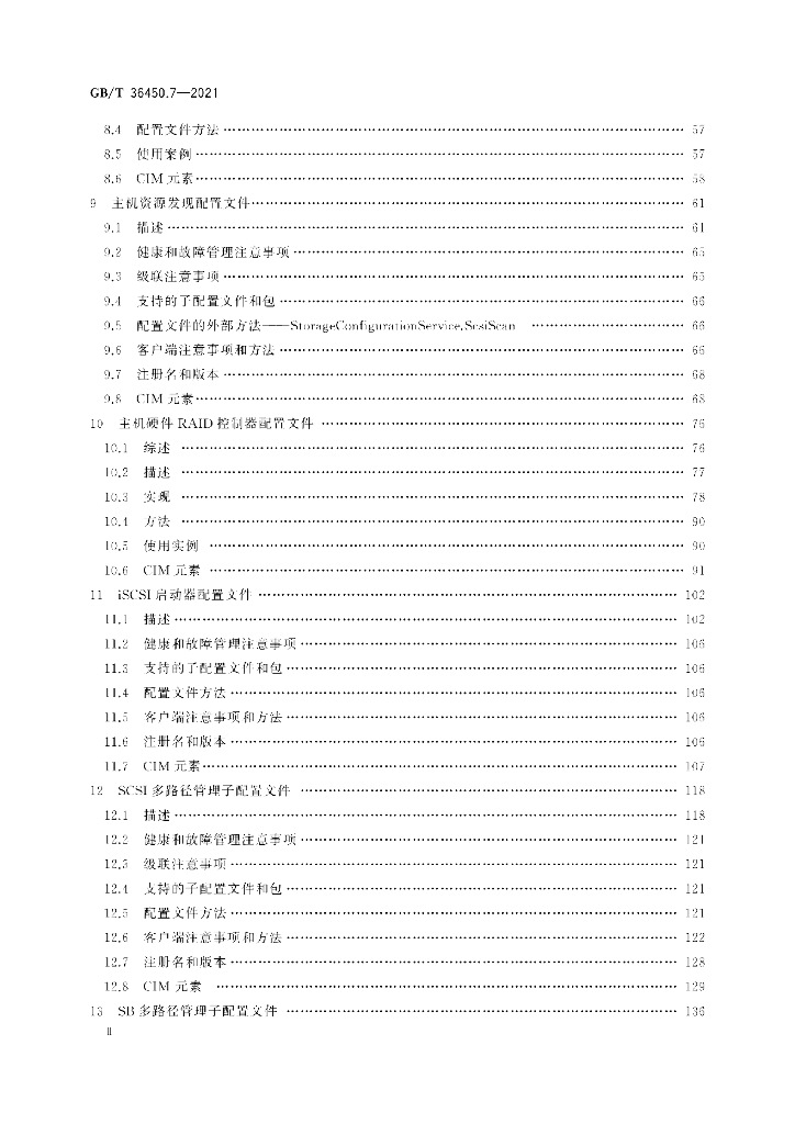 GB/T 36450.7-2021 标准预览