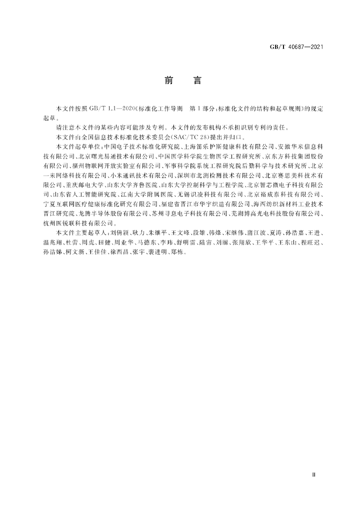 GB/T 40687-2021 标准预览