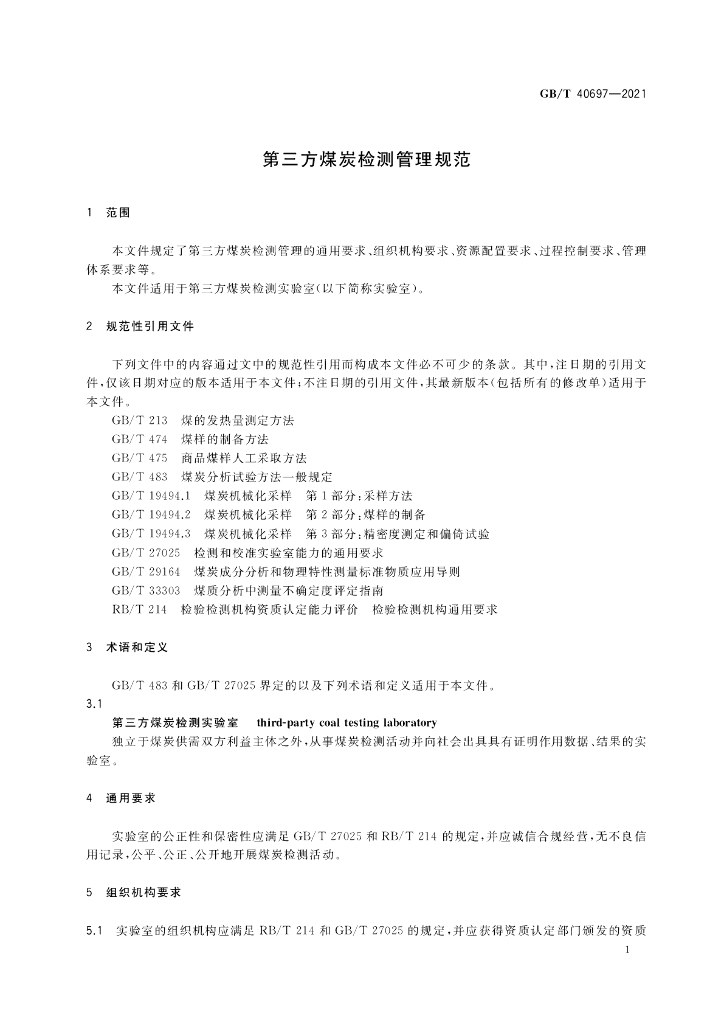 GB/T 40697-2021 标准预览